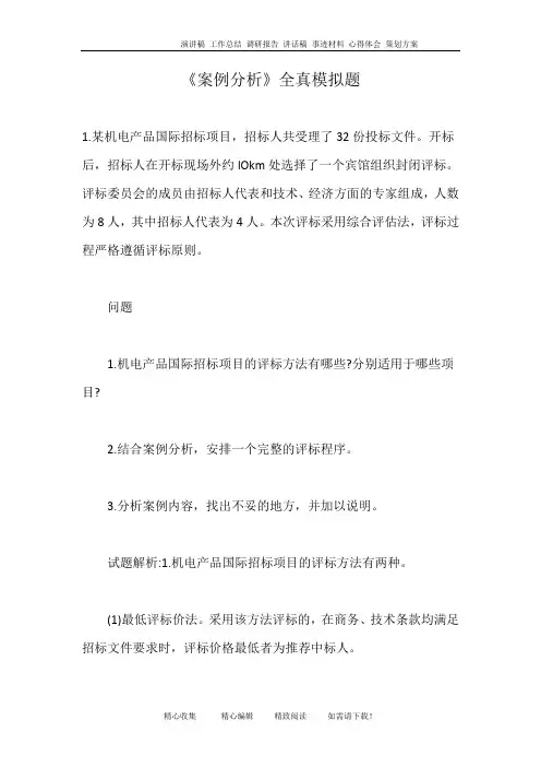 《案例分析》全真模拟题