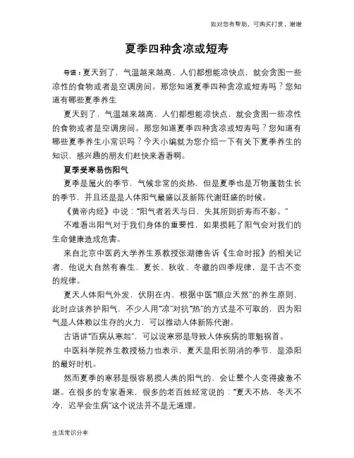 夏季四种贪凉或短寿