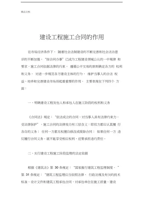 建设工程施工合同的作用知识讲解