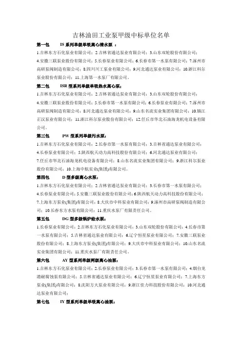 吉林油田工业泵甲级中标单位名单