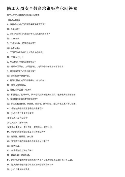 施工人员安全教育培训标准化问答卷