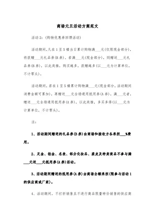 商场元旦活动方案范文（五篇）