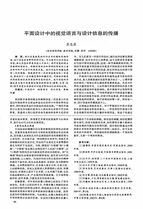平面设计中的视觉语言与设计信息的传播