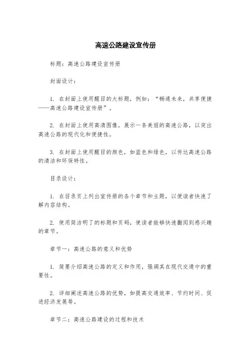 高速公路建设宣传册