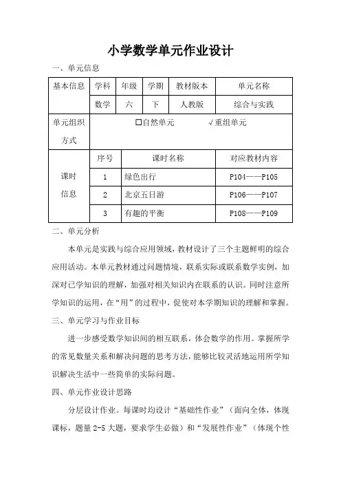 人教版小学数学六年级下册《综合与实践》作业设计
