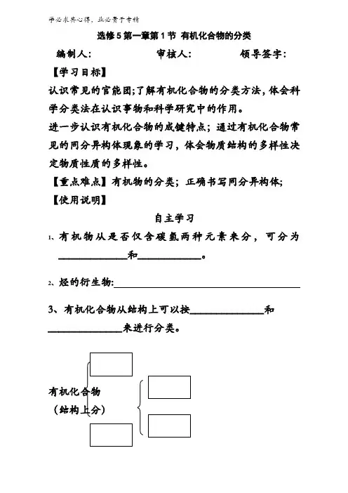 新人教版高二化学选修五(导学案)1.1 有机化合物的分类 (1) 