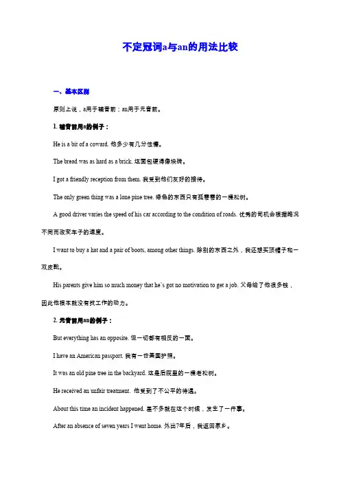 不定冠词a与an的用法比较