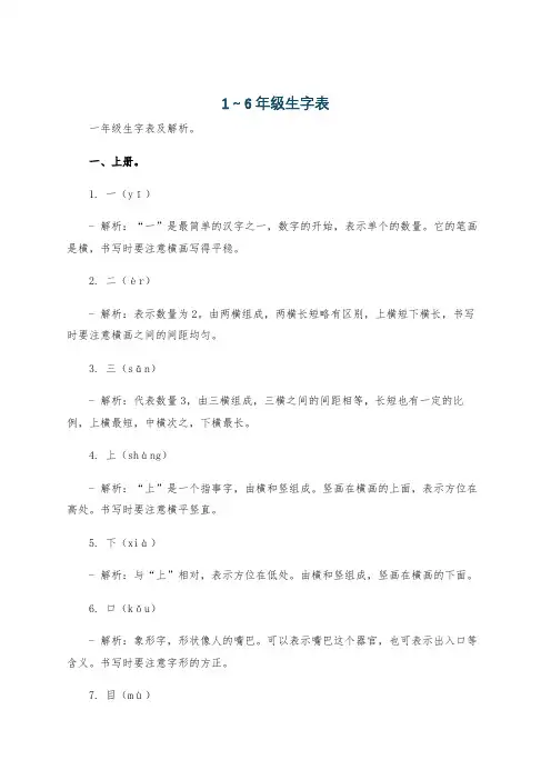 1～6年级生字表