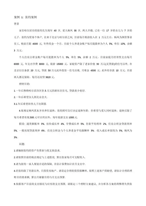 案例理财规划