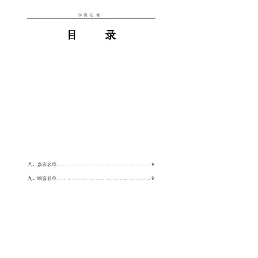 会议营销策划书 (1).pptx