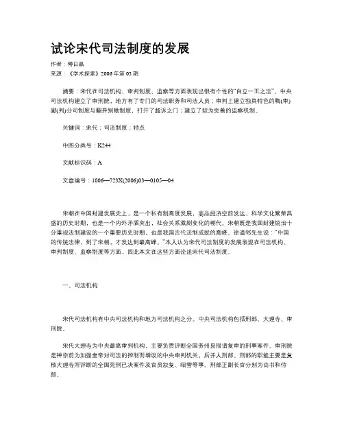 试论宋代司法制度的发展