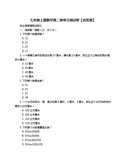 七年级上册数学第二章单元测试卷【含答案】