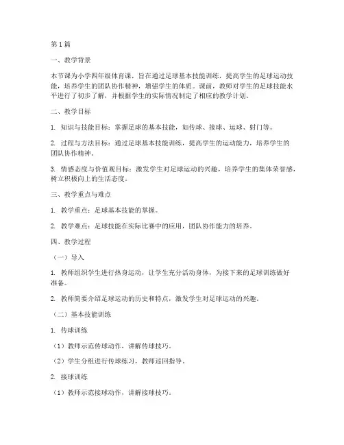 体育课堂教学案例(2篇)