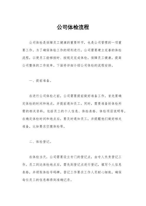 公司体检流程