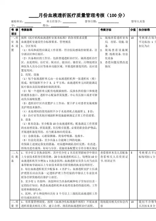 12-血液透析医疗质量考核标准