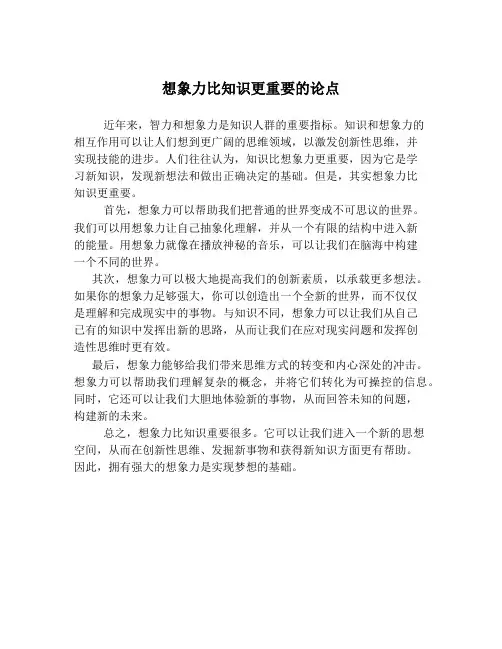 想象力比知识更重要的论点