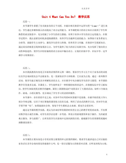 人教版五年级英语上册Unit4Whatcanyoudo教学反思