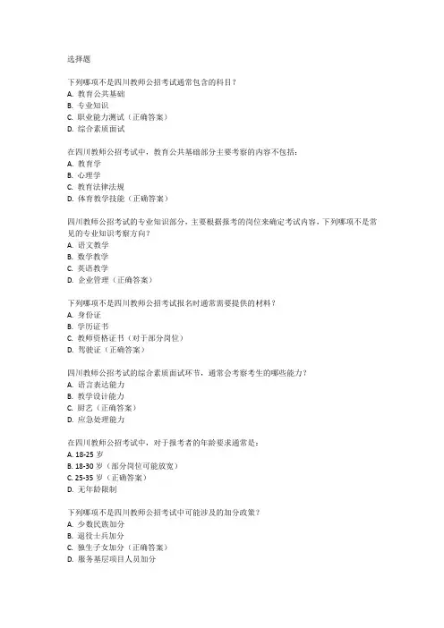 2023下半年四川教师公招考试试题