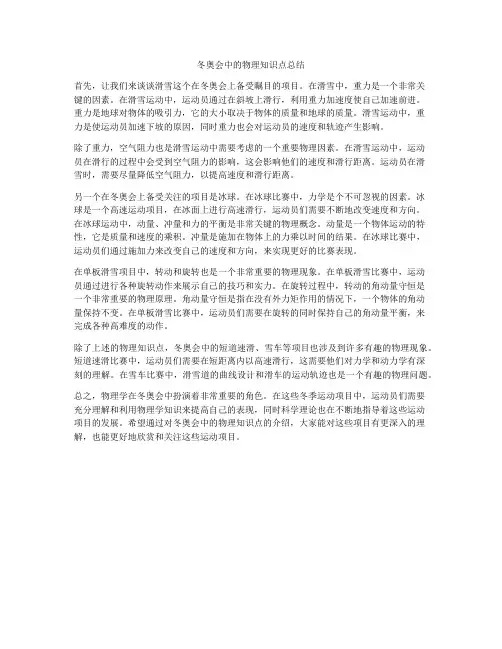 冬奥会中的物理知识点总结