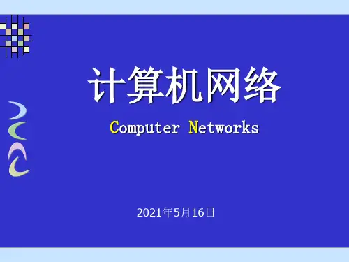第6章网络互联技术