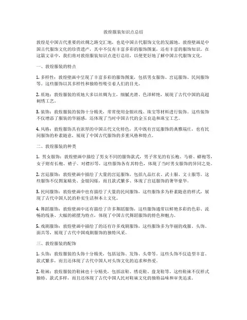 敦煌服装知识点总结