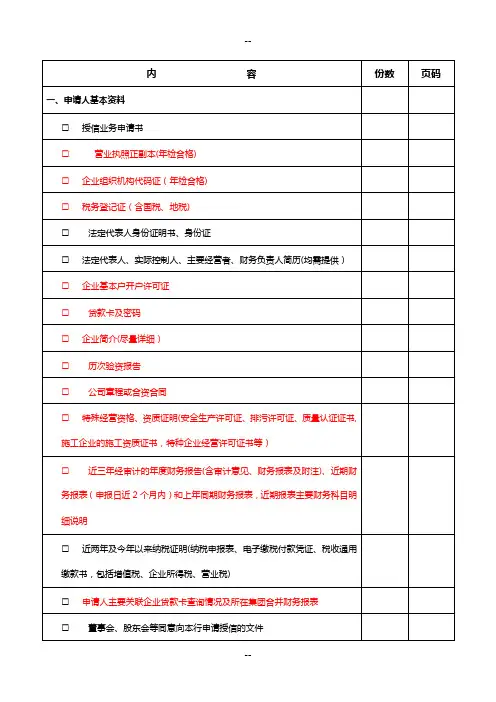 银行保理业务资料清单