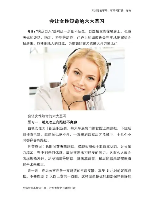 会让女性短命的六大恶习