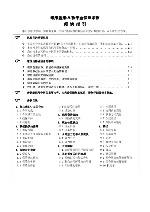 《泰康盈泰A款年金保险》条款
