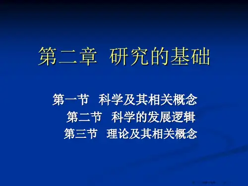第二章大众传播学研究的基础