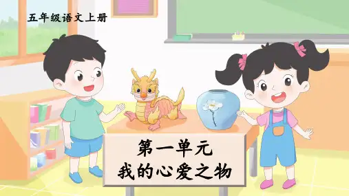 习作：我的心爱之物ppt课件