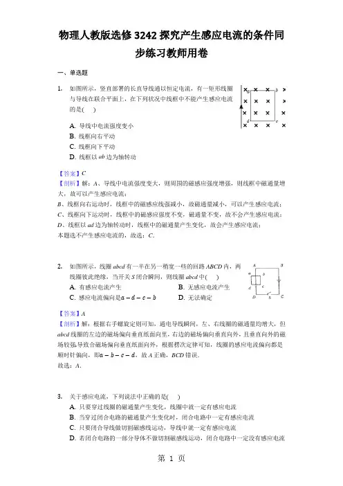 物理人教版选修3242探究产生感应电流的条件同步练习教师用卷