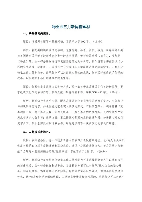 物业四五月新闻稿题材