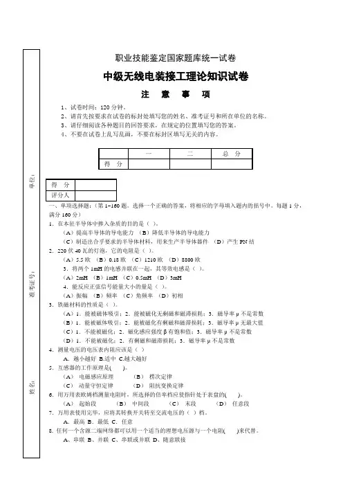 中级无线电装接工理论试卷2