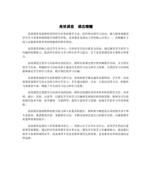 高效课堂  课改精髓