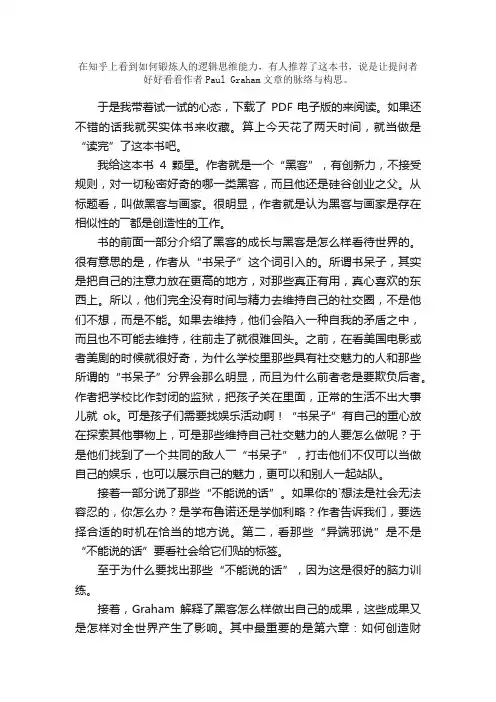 《黑客与画家》读后感