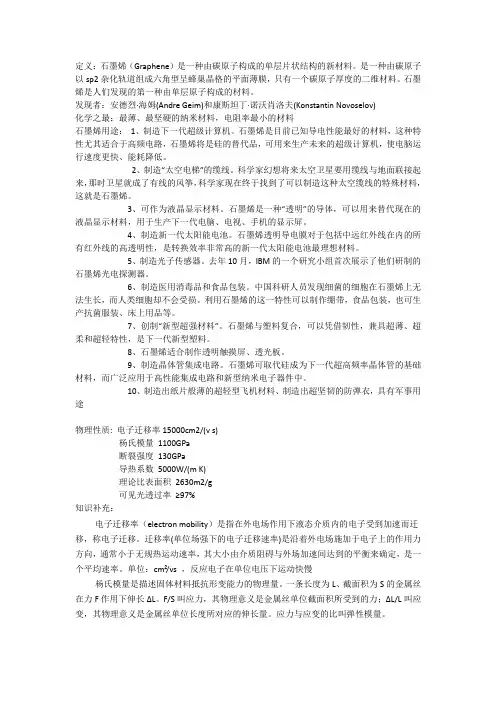 石墨烯资料