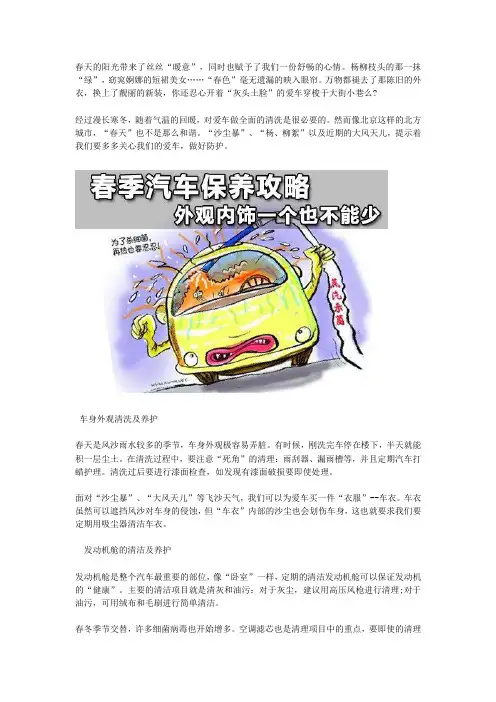 春季车辆清洗及防护-新干线汽车保养篇