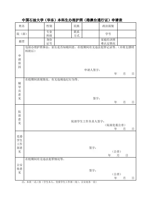 护照申请