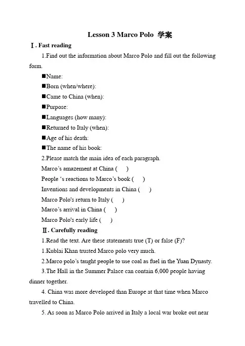 lesson3_Marco_Polo学案