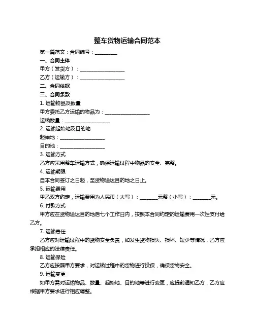 整车货物运输合同范本