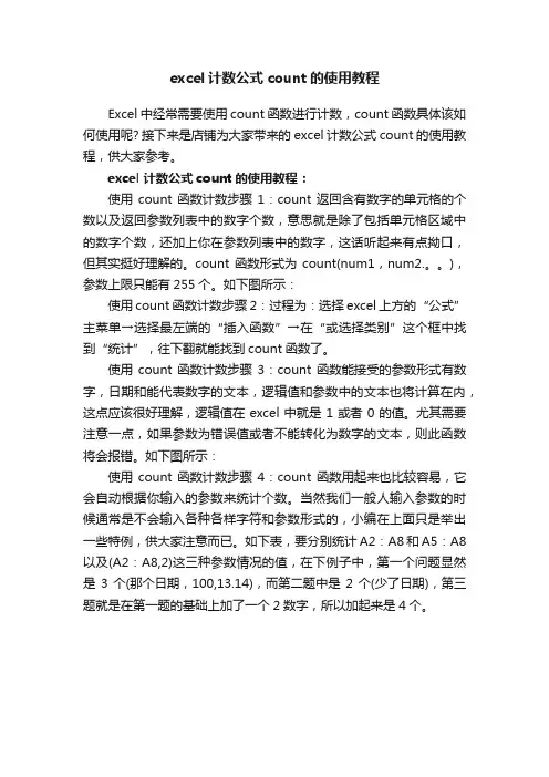 excel计数公式count的使用教程