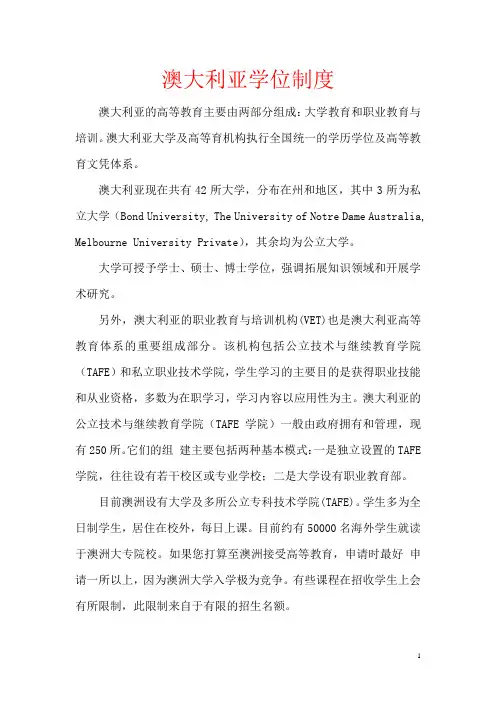澳大利亚学位制度