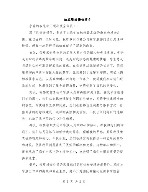 给客服表扬信范文