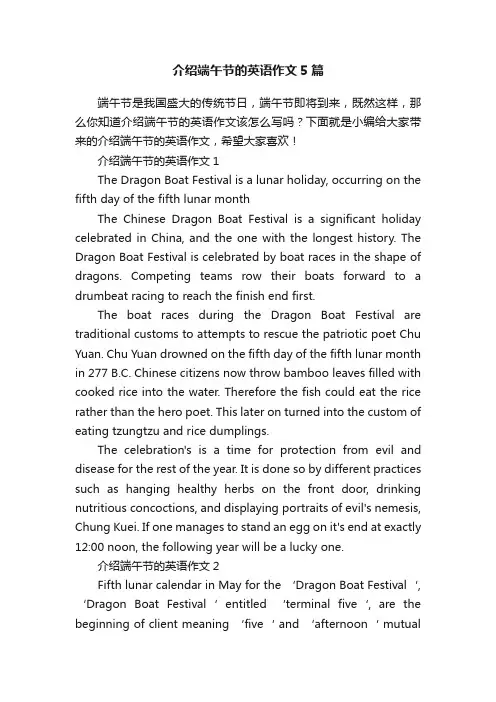 介绍端午节的英语作文5篇