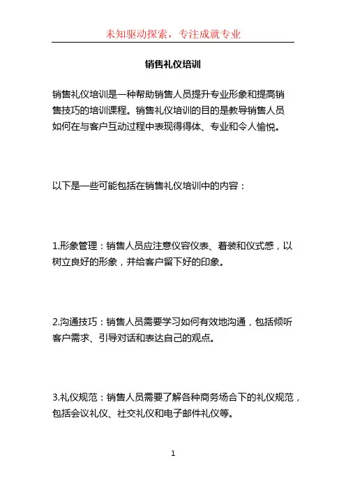 销售礼仪培训