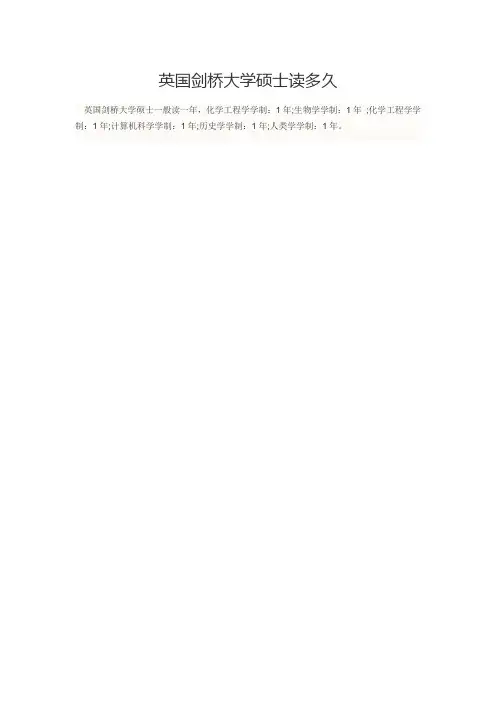 英国剑桥大学硕士读多久