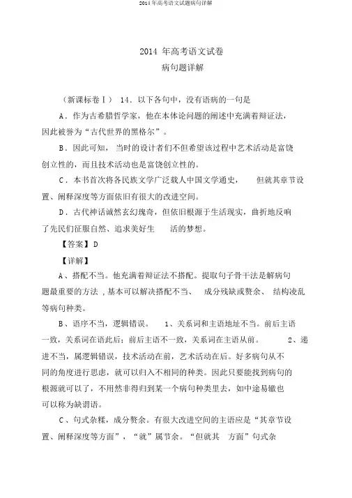2014年高考语文试题病句详解
