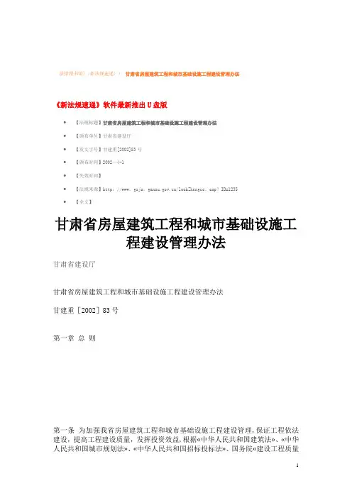 甘肃省房屋建筑工程和城市基础设施工程建设管理办法