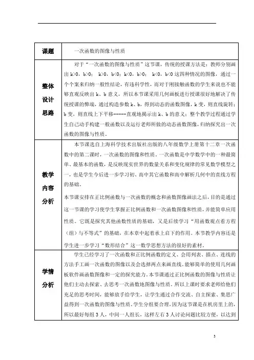 沪科版(2012)初中数学八年级上册 12.2.3 一次函数的图象与性质 教案  