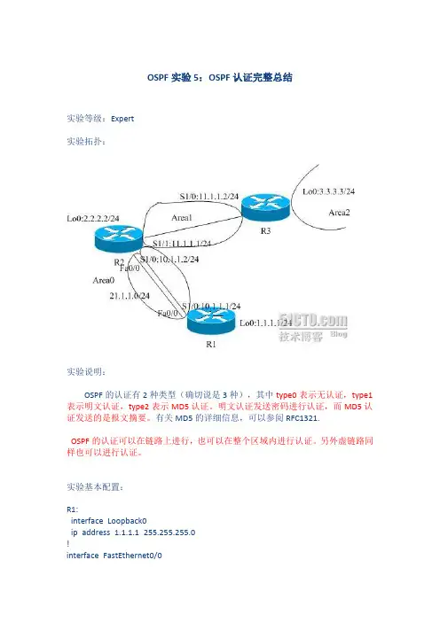 OSPF实验5：OSPF认证完整总结